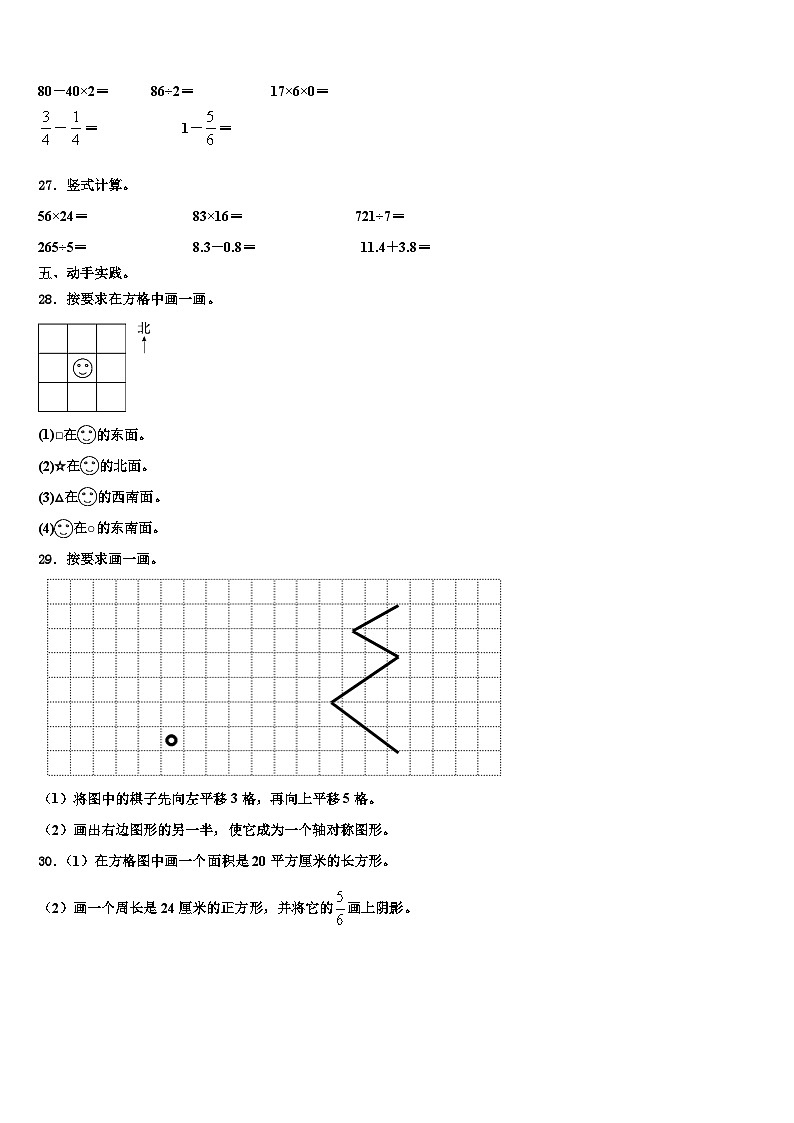邯郸市涉县2022-2023学年三年级数学第二学期期末监测试题含解析第3页