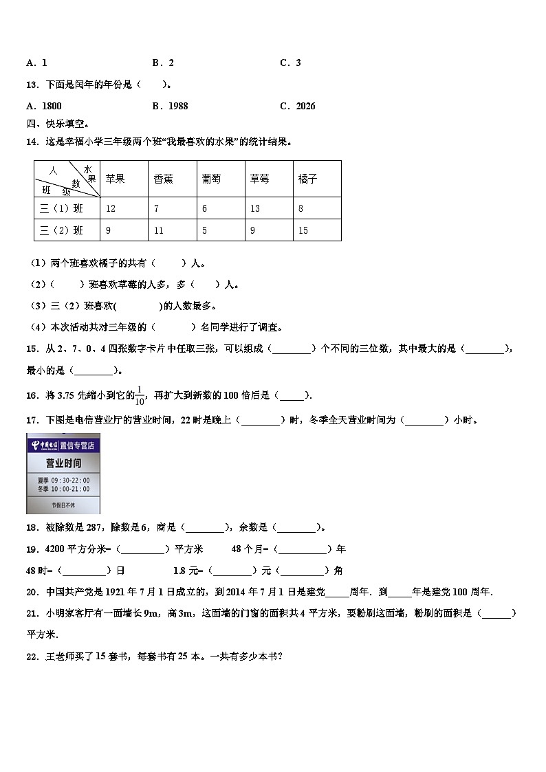 海南省三亚市文昌市2023届三下数学期末学业质量监测试题含解析02