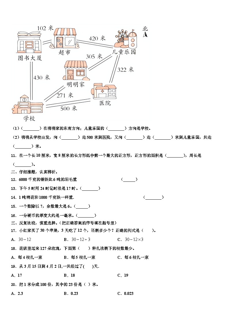 海东地区平安县2023届数学三下期末综合测试试题含解析第2页