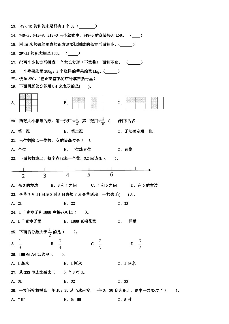 行唐县2023届三下数学期末达标检测模拟试题含解析第2页