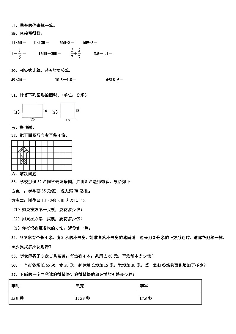 行唐县2023届三下数学期末达标检测模拟试题含解析第3页