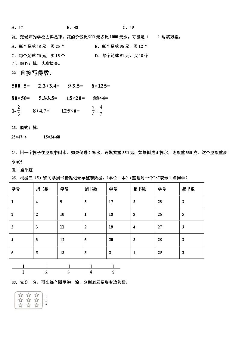河北省邯郸市磁县2023年数学三下期末检测试题含解析02