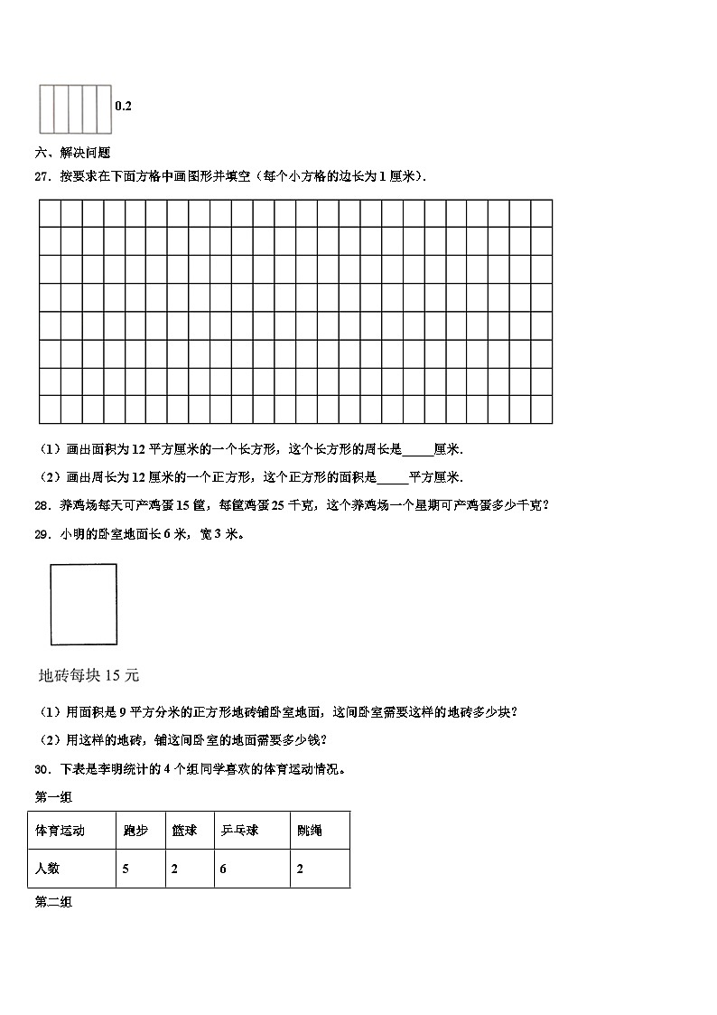 河北省邯郸市磁县2023年数学三下期末检测试题含解析03