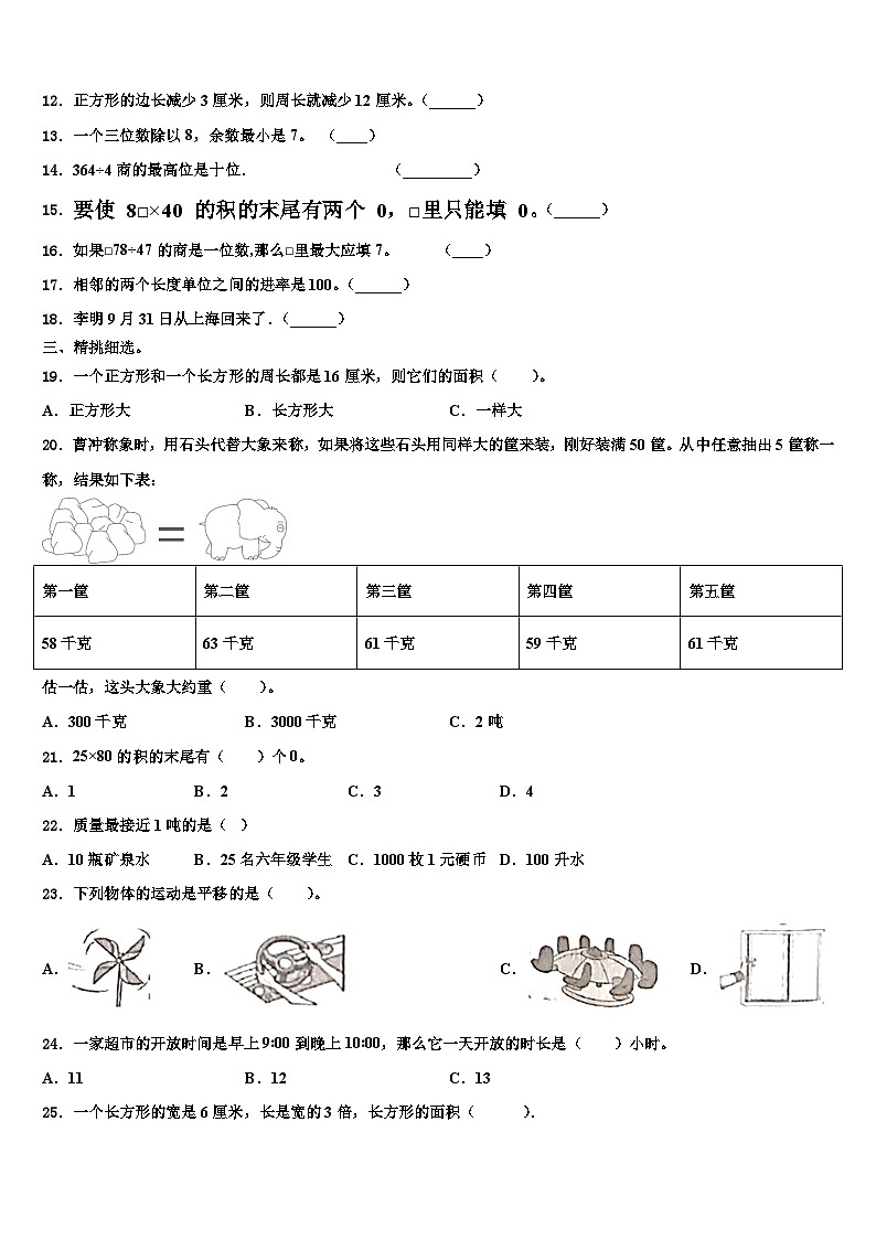 河北省唐山市路南区2022-2023学年三年级数学第二学期期末监测模拟试题含解析第2页