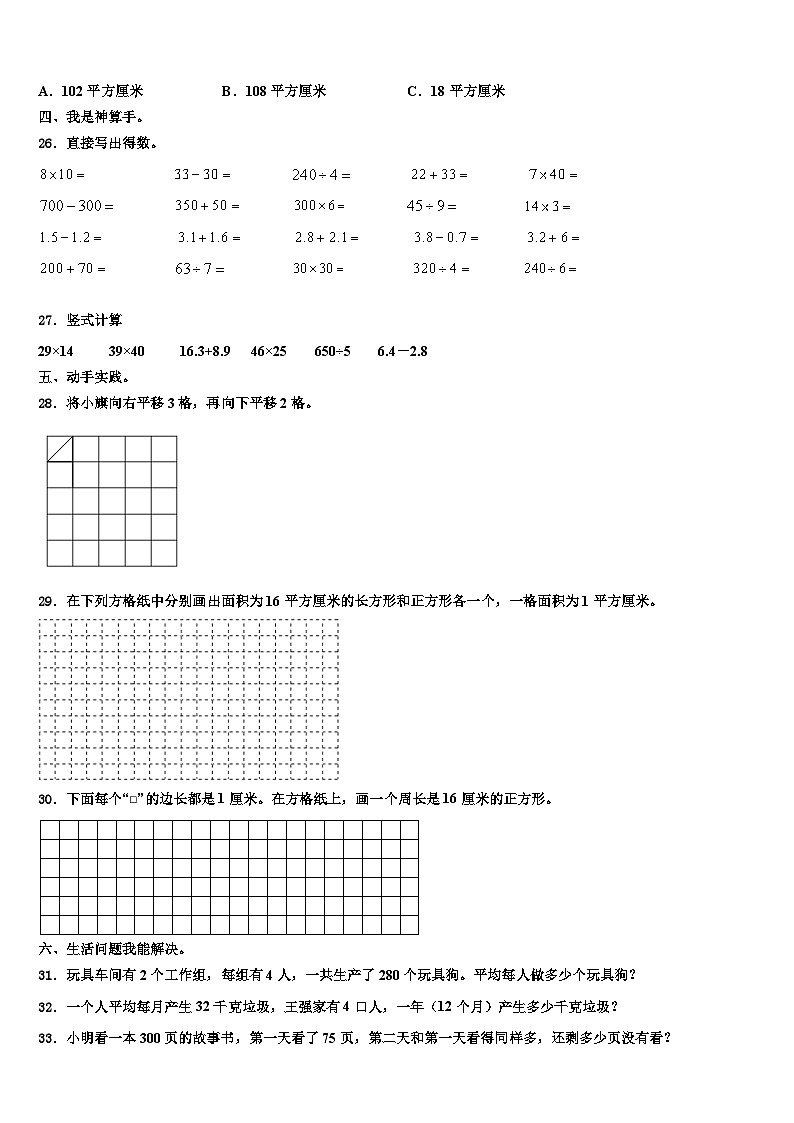 河北省唐山市路南区2022-2023学年三年级数学第二学期期末监测模拟试题含解析第3页