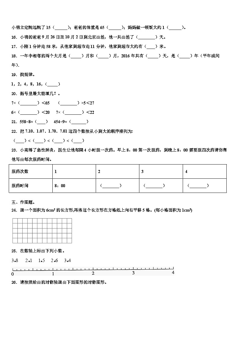 河北省秦皇岛抚宁区2023届数学三下期末统考试题含解析02