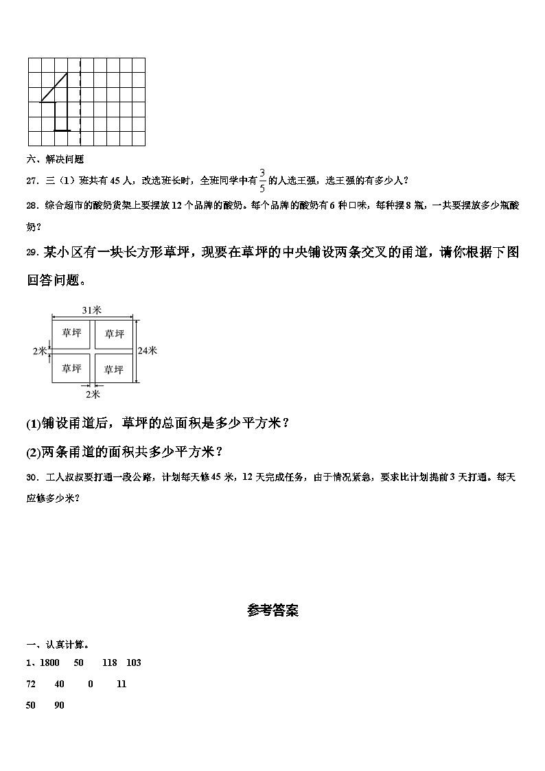 河北省秦皇岛抚宁区2023届数学三下期末统考试题含解析03