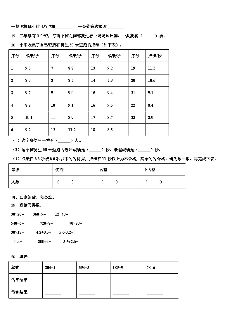 湖北省天门市2022-2023学年三年级数学第二学期期末经典模拟试题含解析02