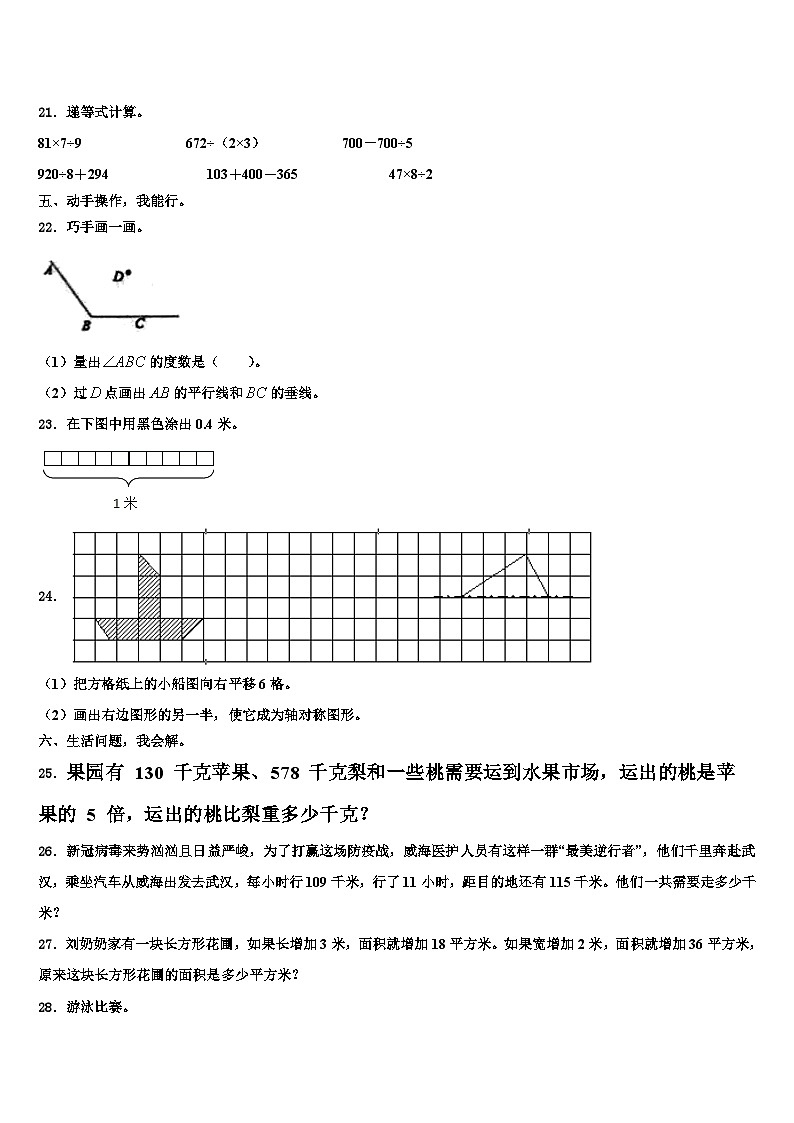 湖北省天门市2022-2023学年三年级数学第二学期期末经典模拟试题含解析03