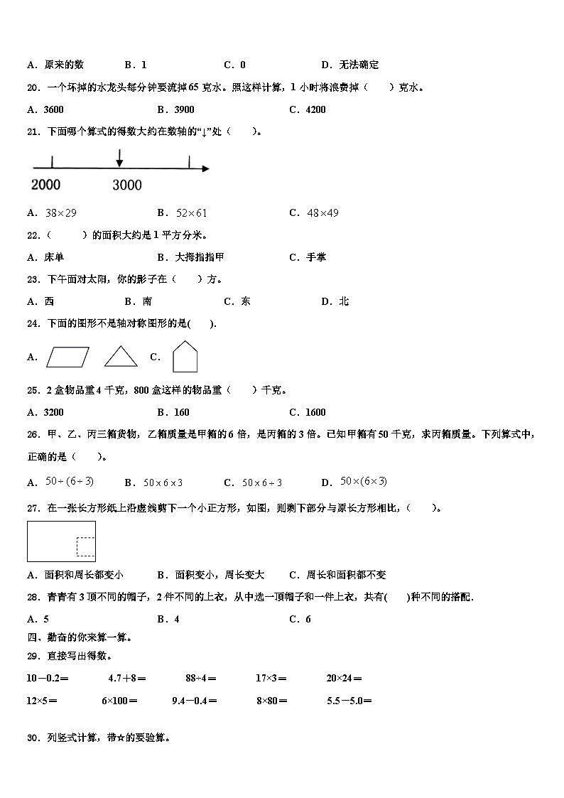 湖南省株洲市荷塘区2023届三下数学期末调研模拟试题含解析02