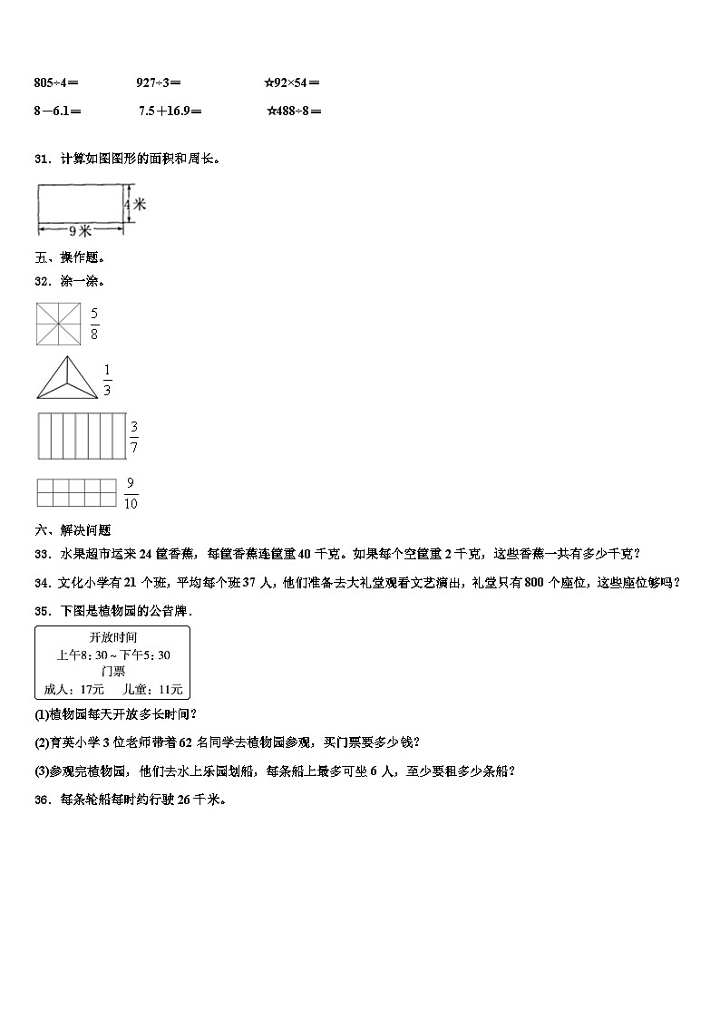 湖南省株洲市荷塘区2023届三下数学期末调研模拟试题含解析03