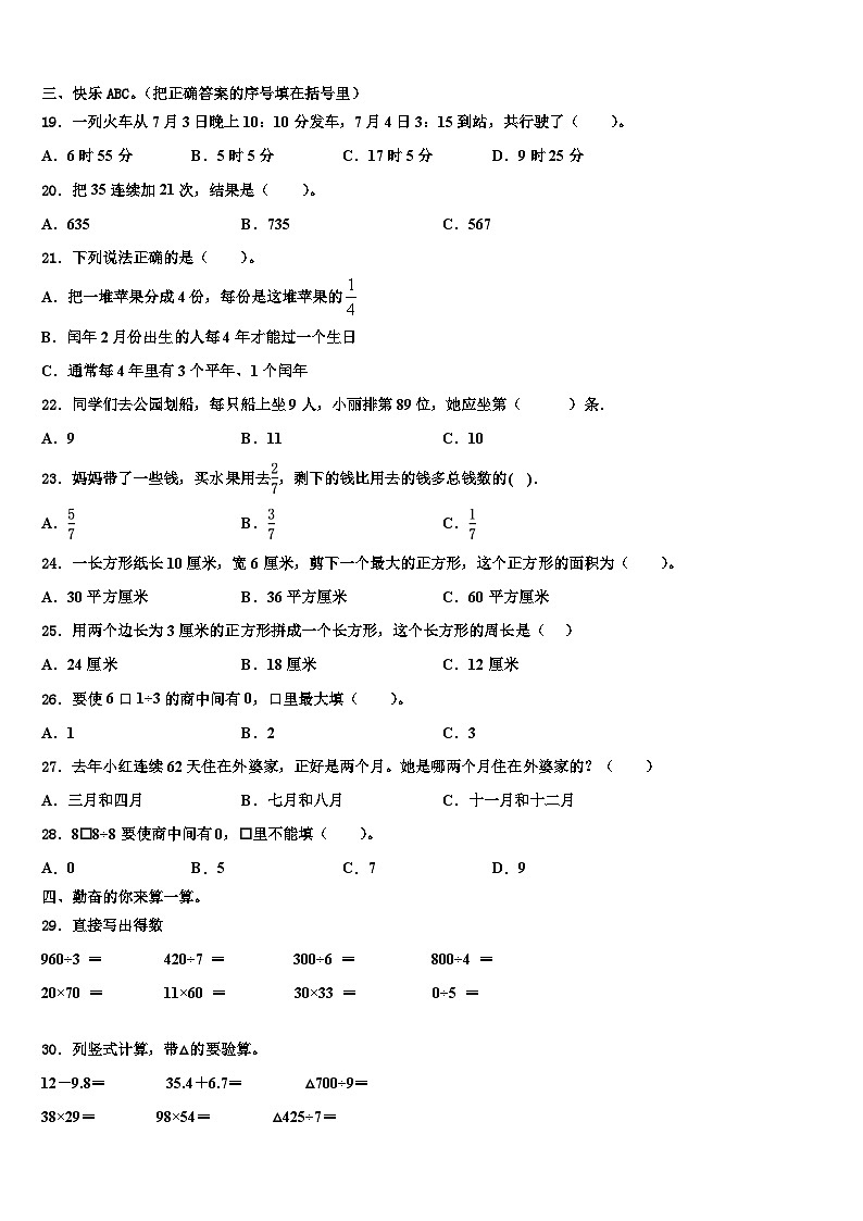 河南省濮阳市南乐县2022-2023学年三下数学期末达标检测试题含解析02