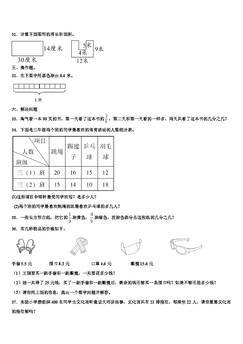 河南省濮阳市南乐县2022-2023学年三下数学期末达标检测试题含解析03