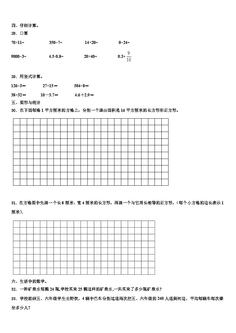 吉林省辽源市东丰县2022-2023学年数学三下期末考试试题含解析第3页