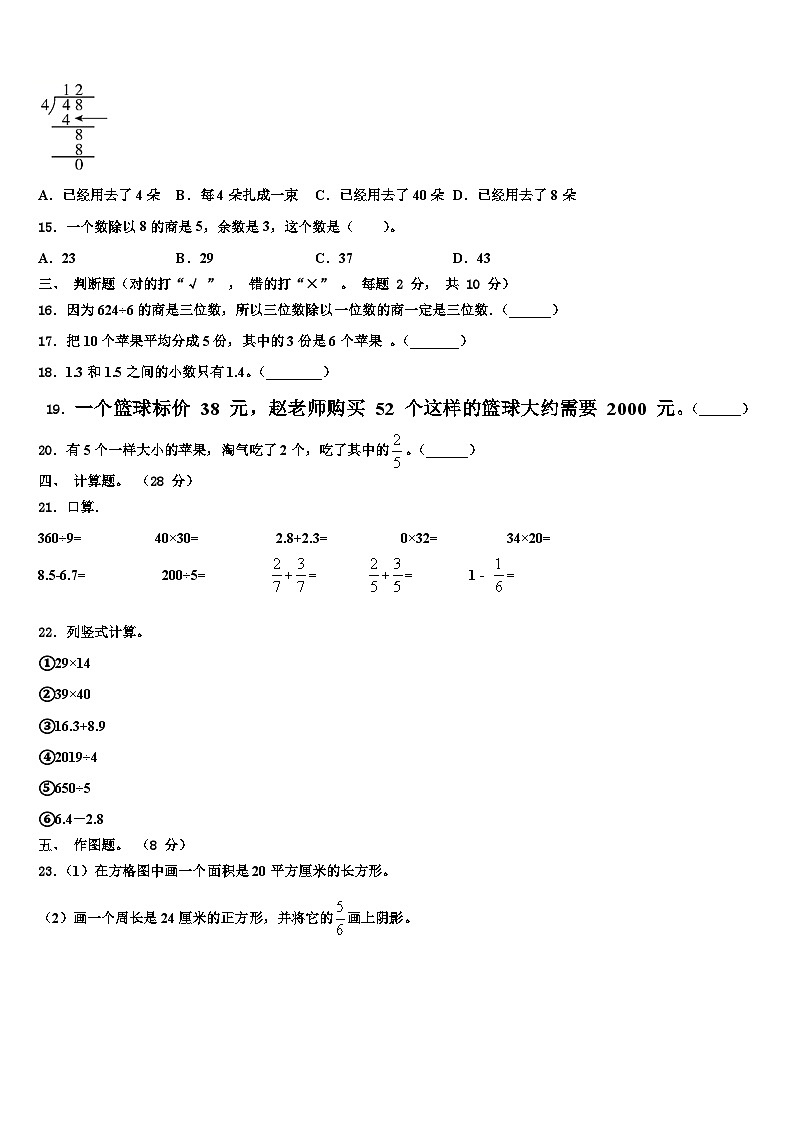 黑龙江省同江市六校2023年三年级数学第二学期期末调研试题含解析第2页