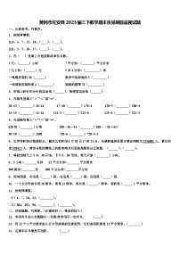 黄冈市红安县2023届三下数学期末质量跟踪监视试题含解析