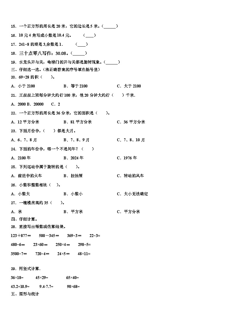 黄冈市红安县2023届三下数学期末质量跟踪监视试题含解析第2页