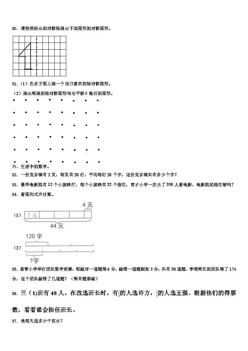 黄冈市红安县2023届三下数学期末质量跟踪监视试题含解析第3页