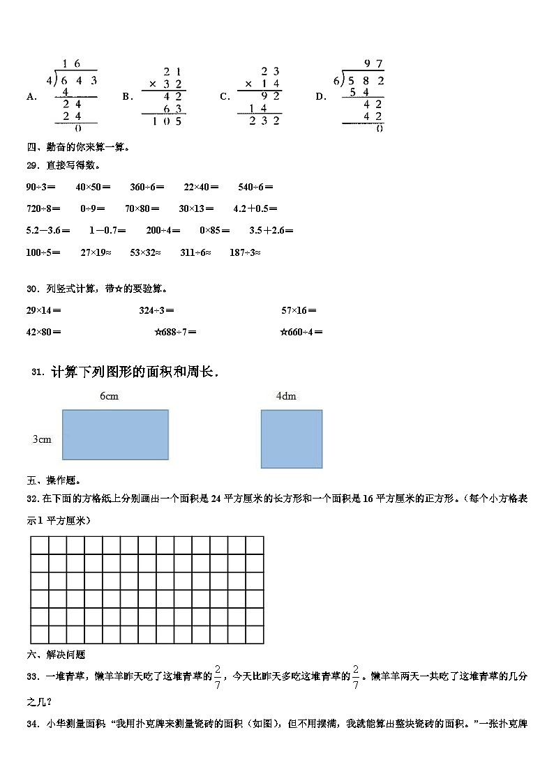 湖南衡阳高新区2023届数学三下期末经典试题含解析第3页