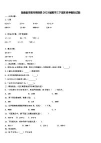 湖南省岳阳市湘阴县2023届数学三下期末统考模拟试题含解析