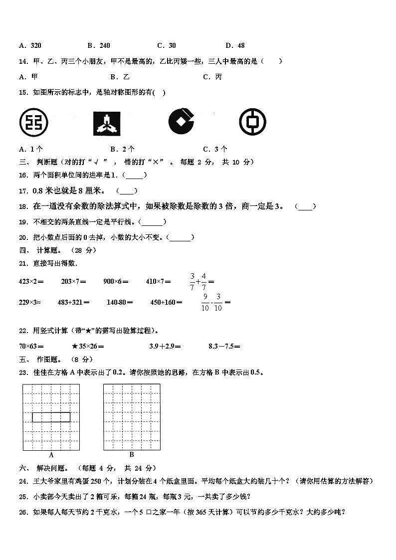 黑龙江省大庆市让胡路区2023年三下数学期末教学质量检测模拟试题含解析第2页