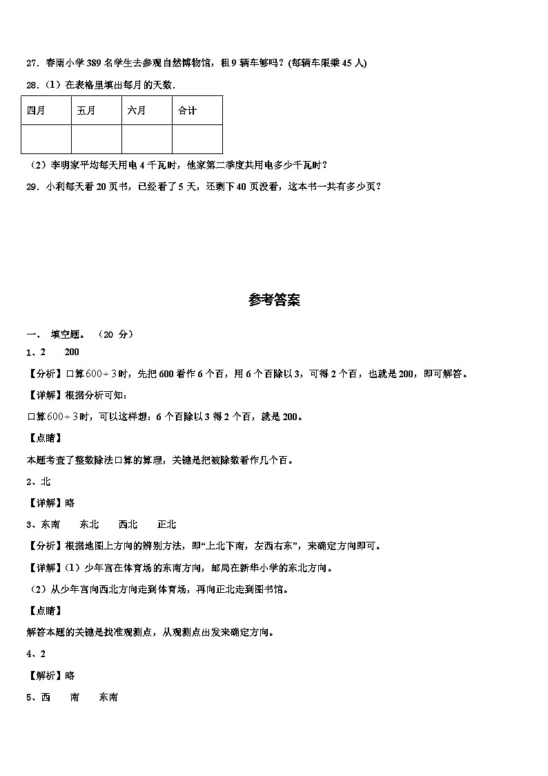 黑龙江省大庆市让胡路区2023年三下数学期末教学质量检测模拟试题含解析第3页