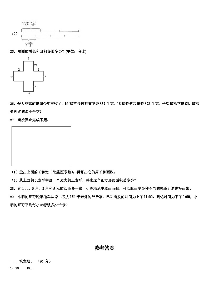 徽县2023年三年级数学第二学期期末考试试题含解析第3页