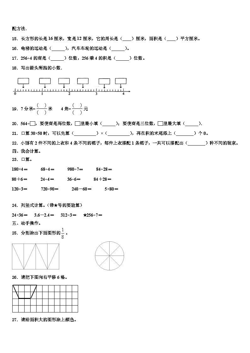 湖南省娄底市娄星区2022-2023学年三年级数学第二学期期末质量跟踪监视试题含解析第2页