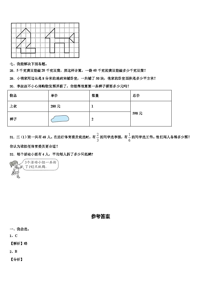 湖南省娄底市娄星区2022-2023学年三年级数学第二学期期末质量跟踪监视试题含解析第3页