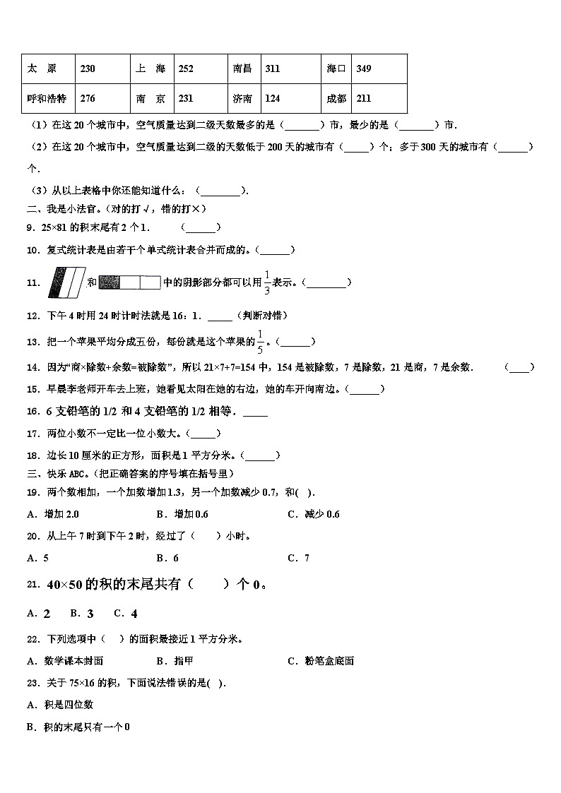 河南省郑州市管城区2023届三下数学期末调研试题含解析第2页