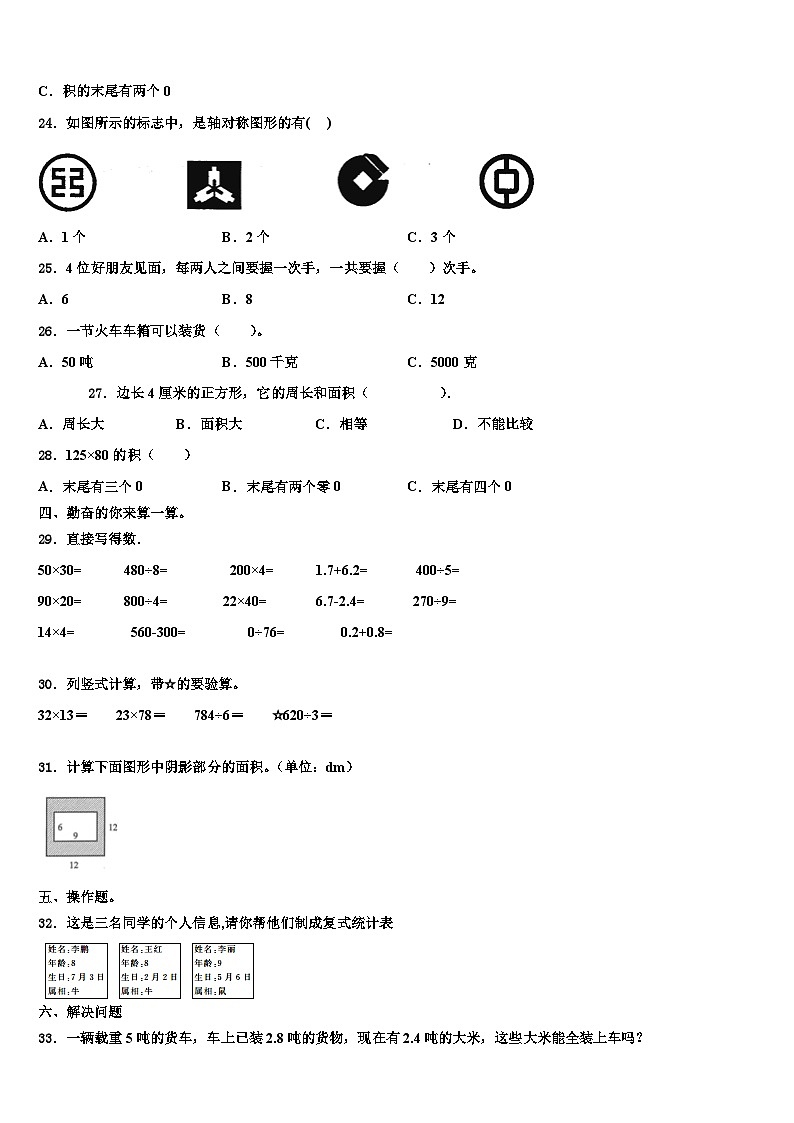 河南省郑州市管城区2023届三下数学期末调研试题含解析第3页