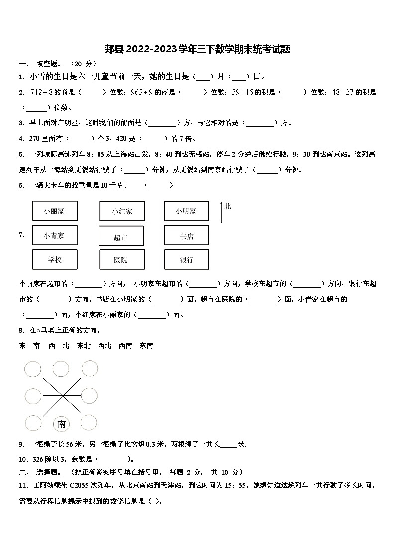 郏县2022-2023学年三下数学期末统考试题含解析01