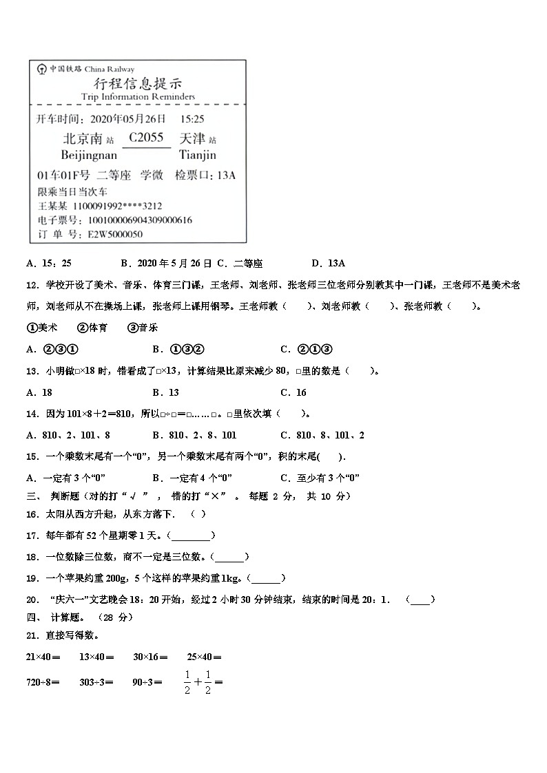 郏县2022-2023学年三下数学期末统考试题含解析02