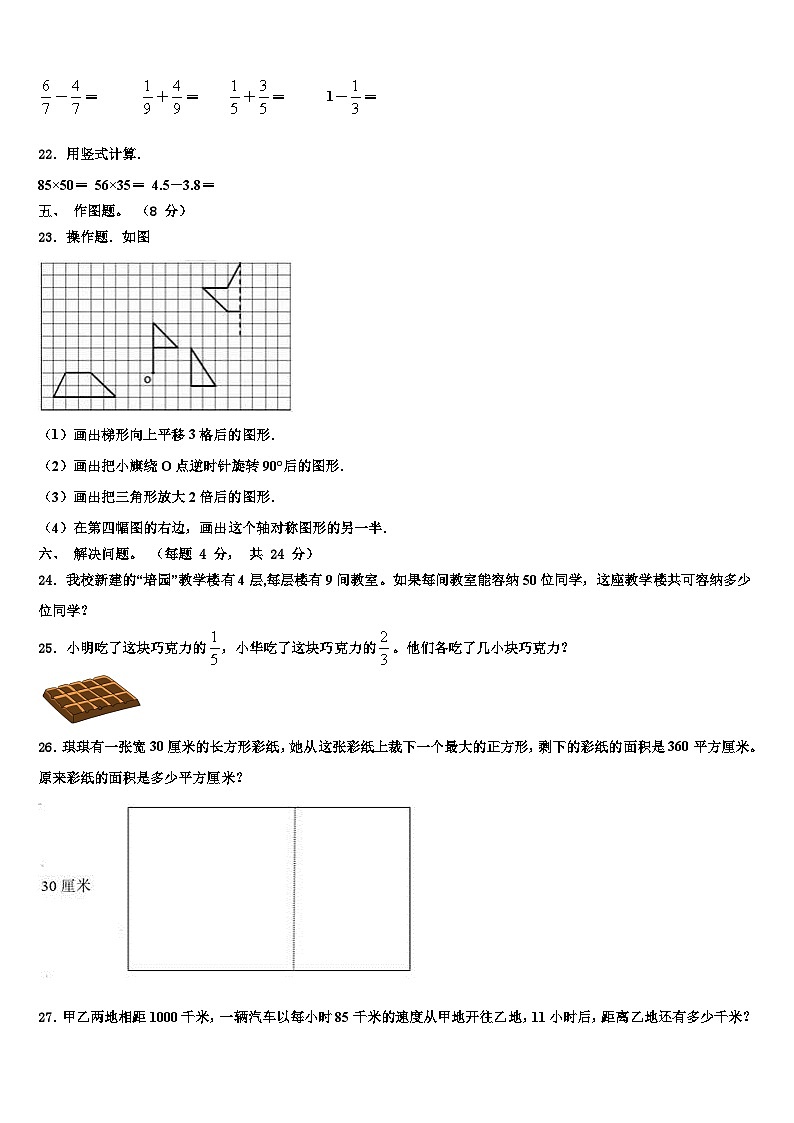 郏县2022-2023学年三下数学期末统考试题含解析03