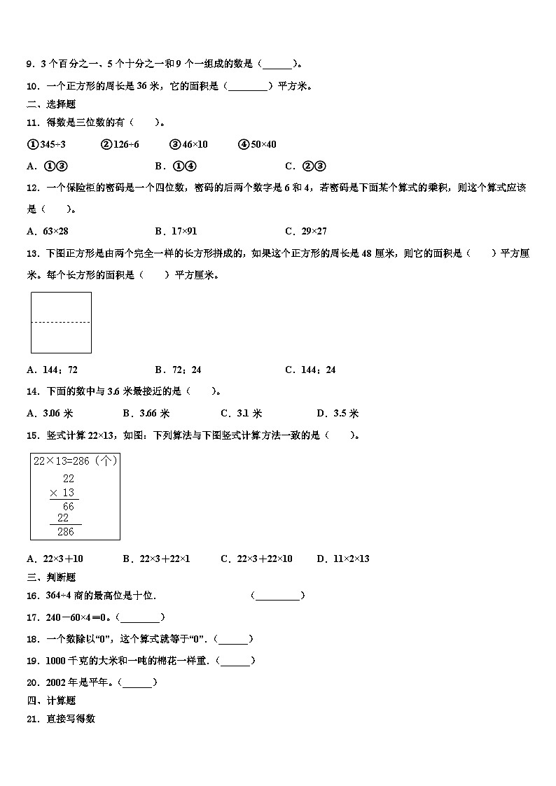 黑龙江省牡丹江市海林市2022-2023学年三年级数学第二学期期末质量跟踪监视试题含解析02