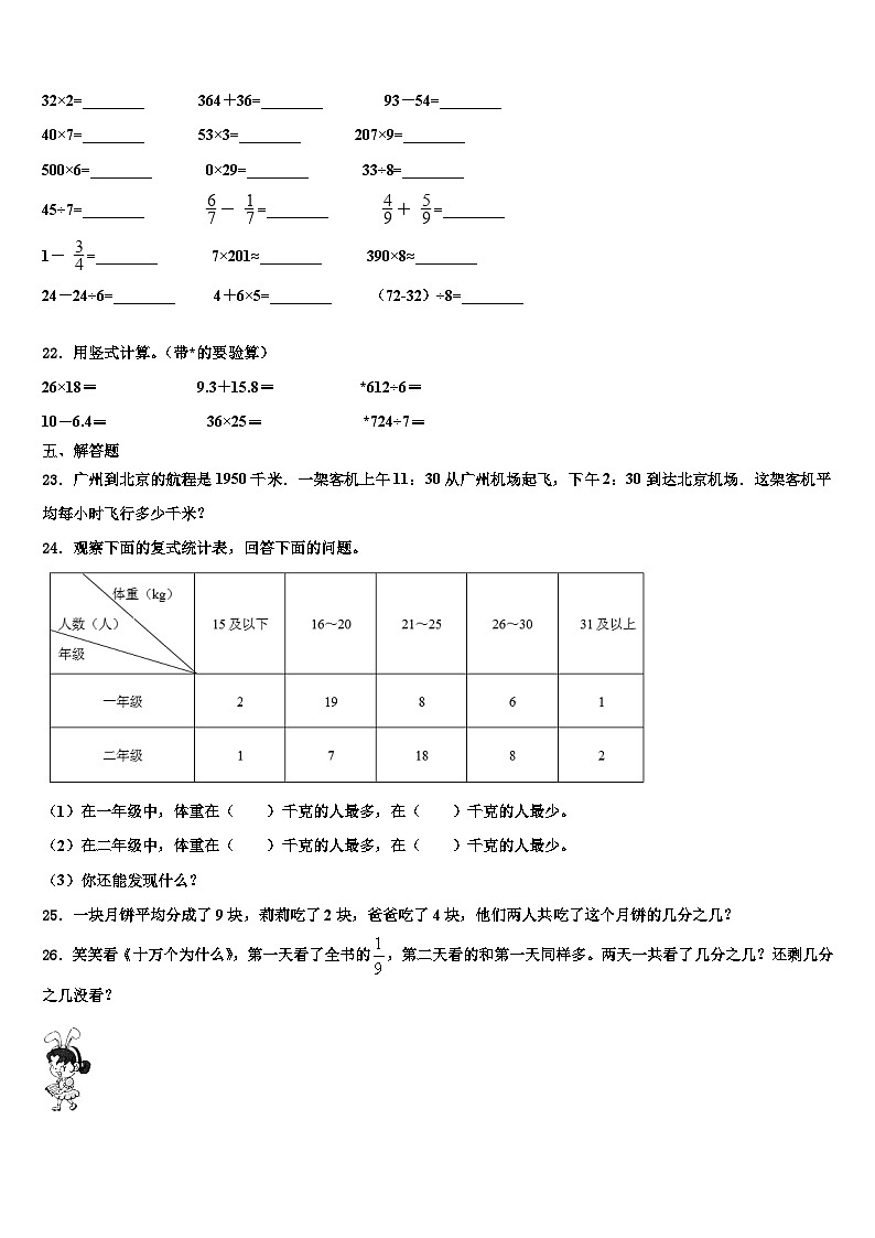 黑龙江省牡丹江市海林市2022-2023学年三年级数学第二学期期末质量跟踪监视试题含解析03