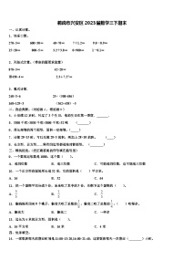 鹤岗市兴安区2023届数学三下期末含解析