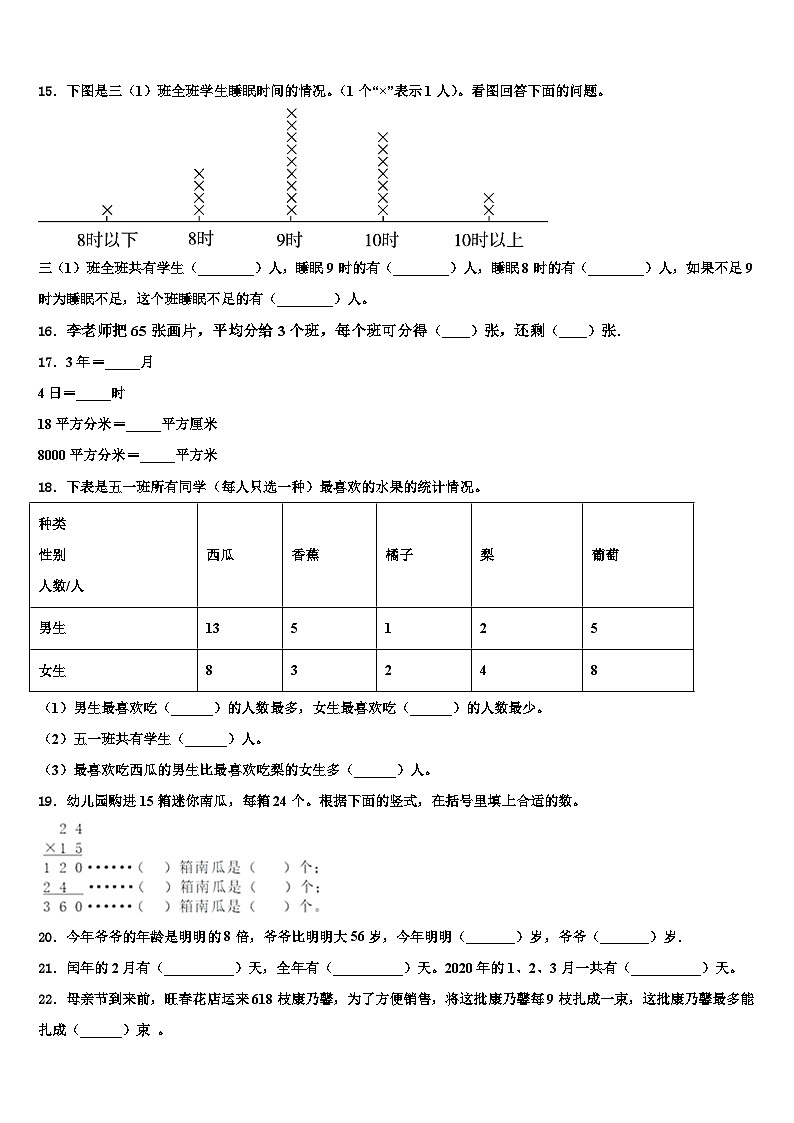 鹤岗市兴安区2023届数学三下期末含解析 试卷02