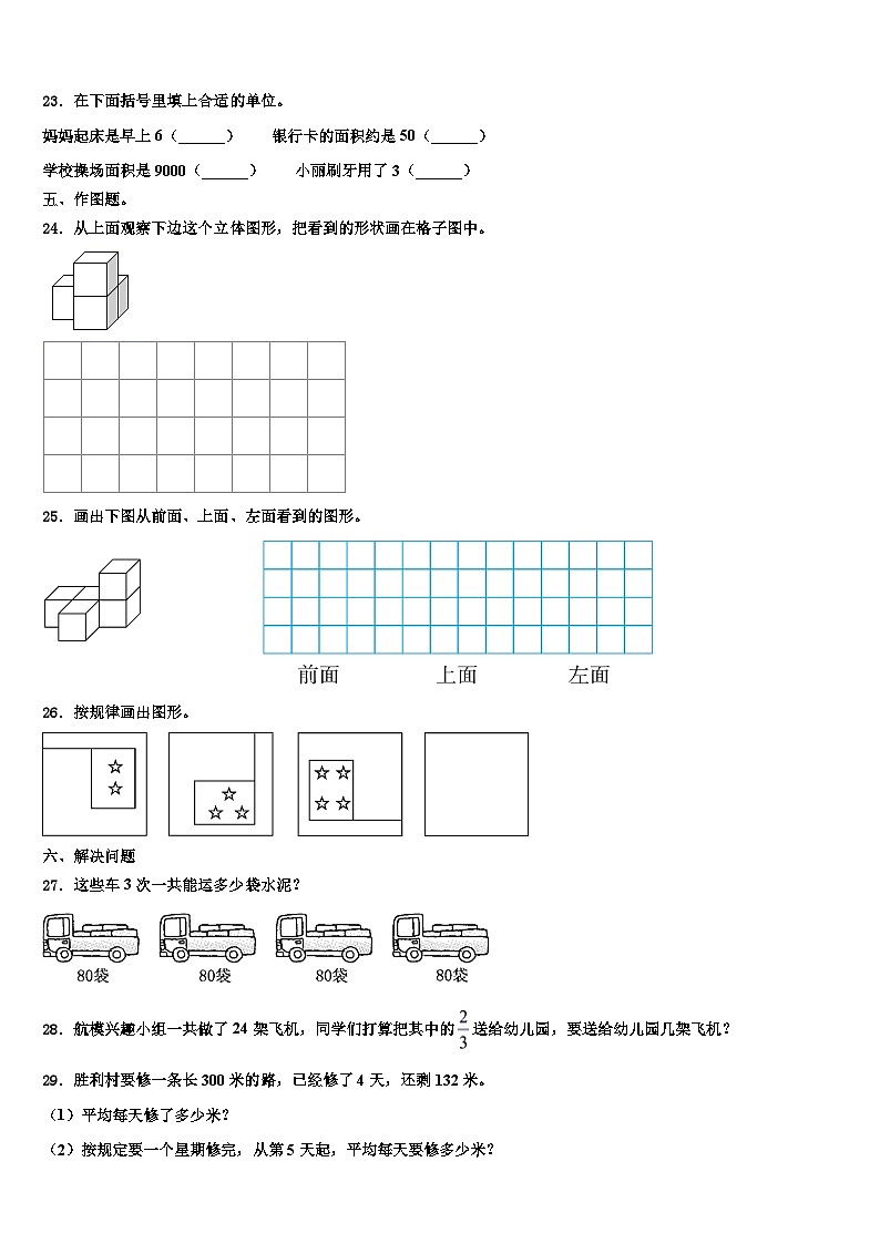 鹤岗市兴安区2023届数学三下期末含解析 试卷03