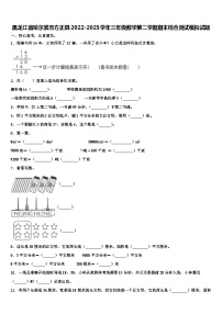 黑龙江省哈尔滨市方正县2022-2023学年三年级数学第二学期期末综合测试模拟试题含解析