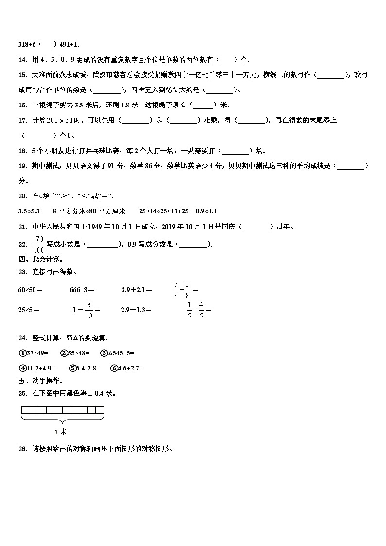 惠州市惠阳区2022-2023学年数学三下期末质量跟踪监视试题含解析02