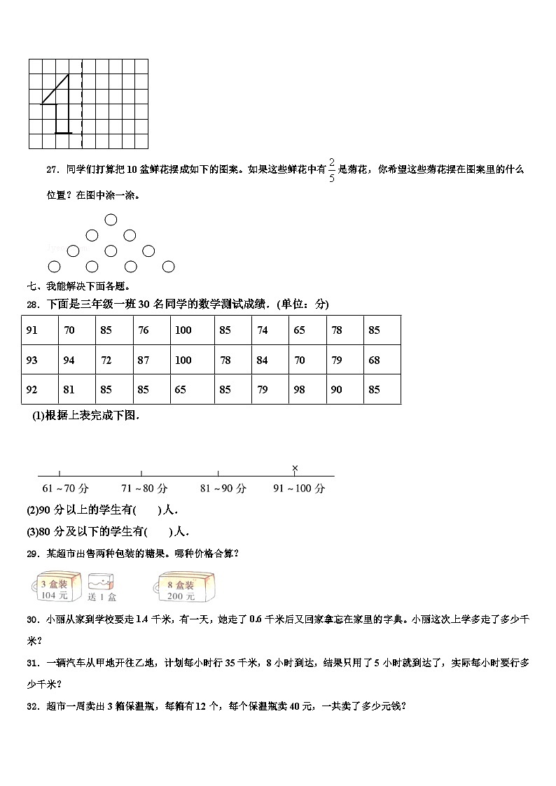 惠州市惠阳区2022-2023学年数学三下期末质量跟踪监视试题含解析03