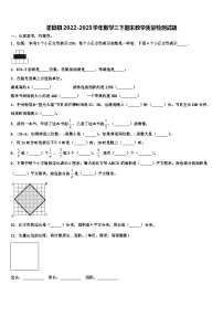 霍邱县2022-2023学年数学三下期末教学质量检测试题含解析