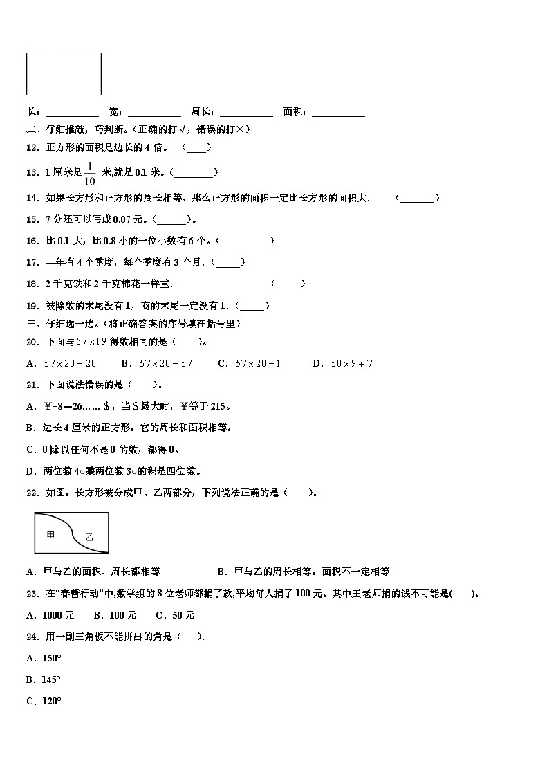 霍邱县2022-2023学年数学三下期末教学质量检测试题含解析02