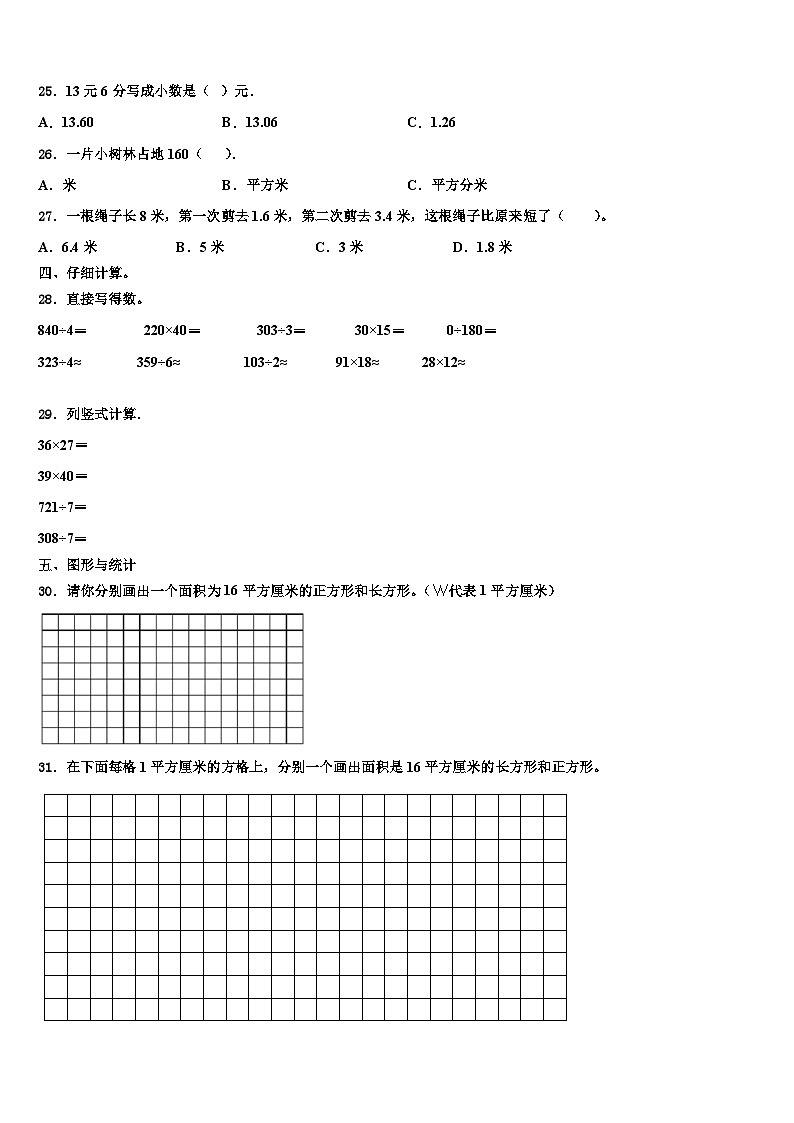 霍邱县2022-2023学年数学三下期末教学质量检测试题含解析03