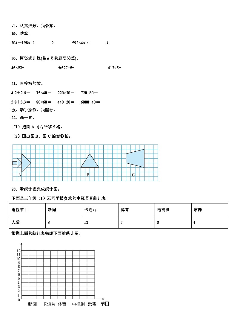 怀化市中方县2023届三年级数学第二学期期末复习检测试题含解析第2页