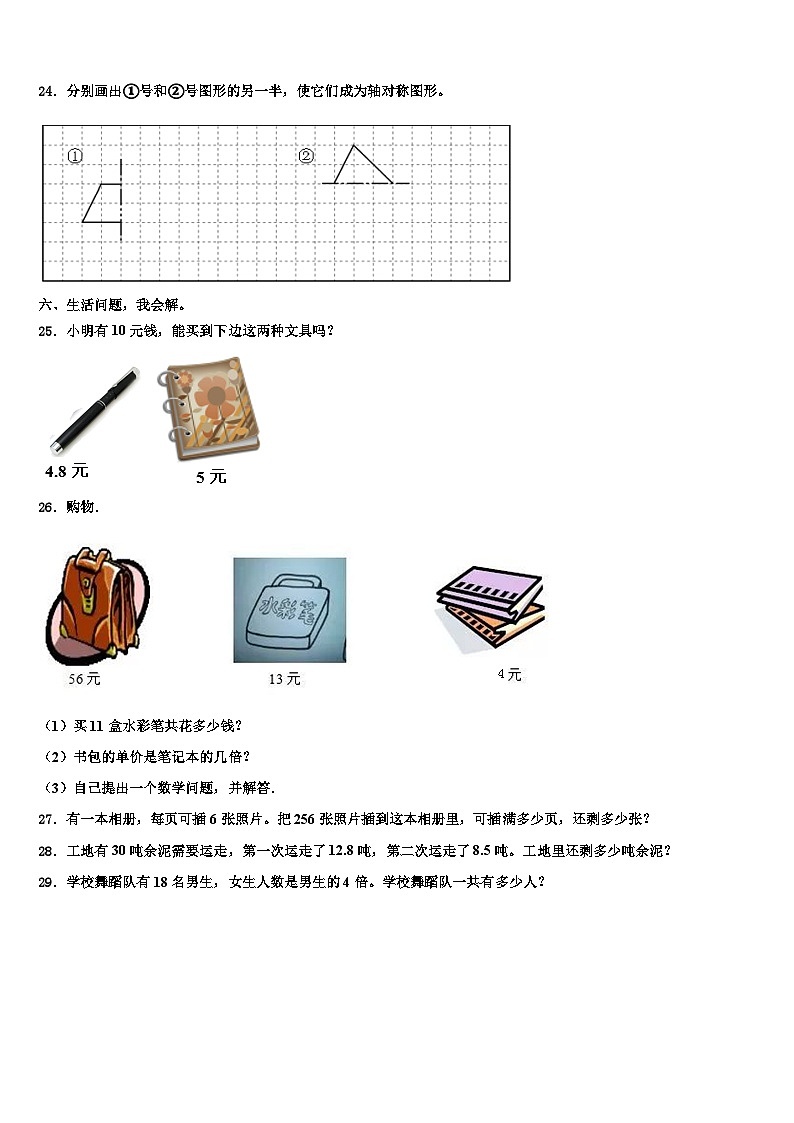 怀化市中方县2023届三年级数学第二学期期末复习检测试题含解析第3页