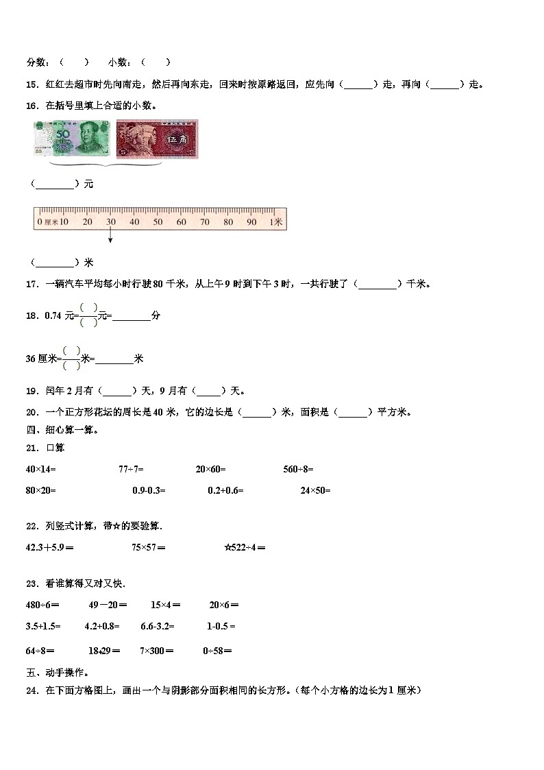 湖北省荆门市京山县2023届三下数学期末统考试题含解析第2页