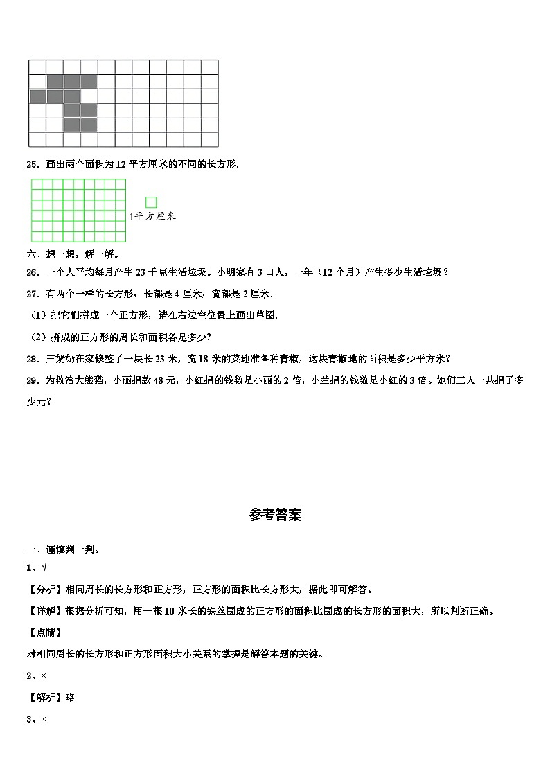 湖北省荆门市京山县2023届三下数学期末统考试题含解析第3页