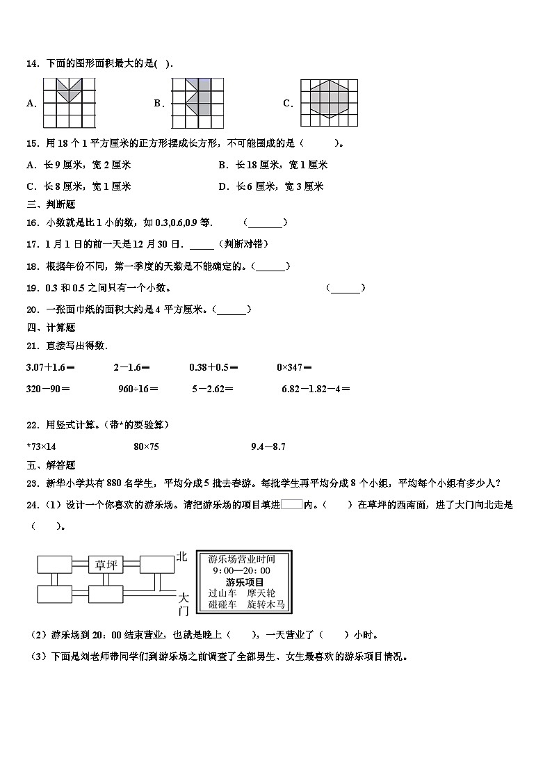 吉林省通化市2022-2023学年三年级数学第二学期期末教学质量检测试题含解析第2页